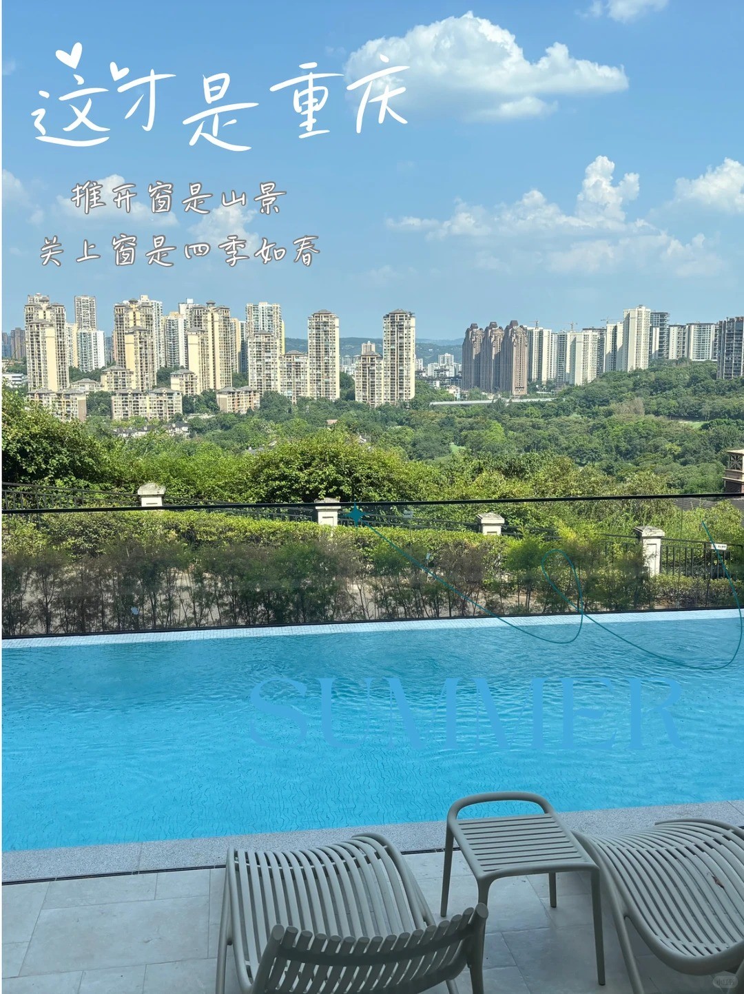 可克达拉这才是重庆｜推开窗是山景，关上窗是四季如春