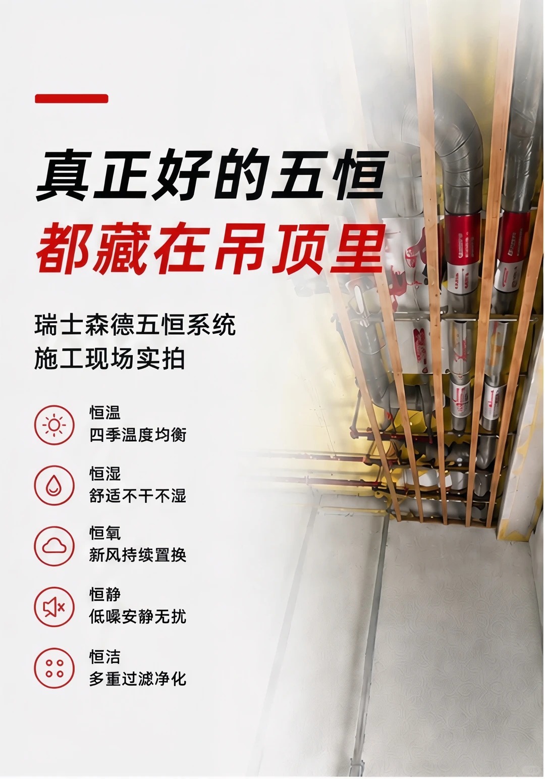 可克达拉别墅装五恒，三分靠设备，七分靠安装